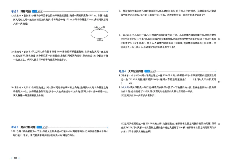 小升初数学26版《一本小升初冲刺新卷》_2026春季学期_2026《一本&bull;小升初冲刺新卷》（小升初）（语数英）_2026《一本&bull;小升初冲刺新卷》（小升初）（数学）
