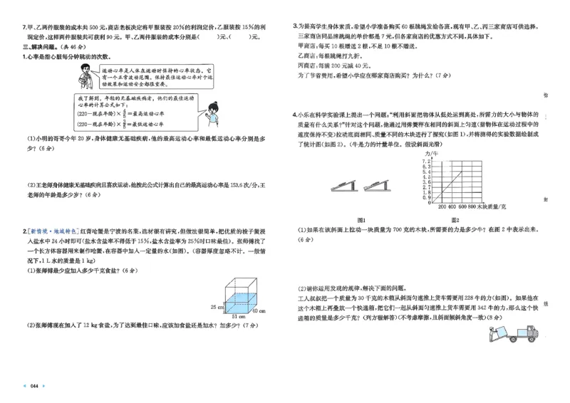 小升初数学26版《一本小升初冲刺新卷》_2026春季学期_2026《一本&bull;小升初冲刺新卷》（小升初）（语数英）_2026《一本&bull;小升初冲刺新卷》（小升初）（数学）