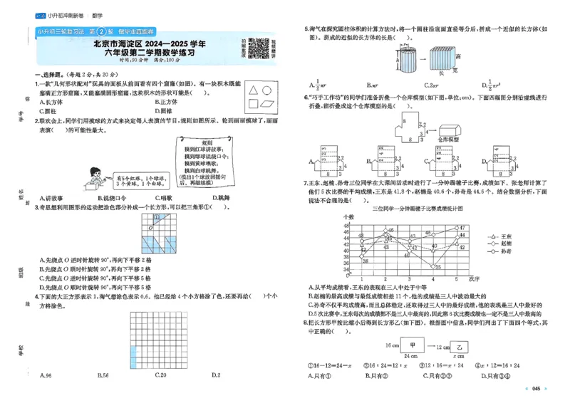 小升初数学26版《一本小升初冲刺新卷》_2026春季学期_2026《一本&bull;小升初冲刺新卷》（小升初）（语数英）_2026《一本&bull;小升初冲刺新卷》（小升初）（数学）
