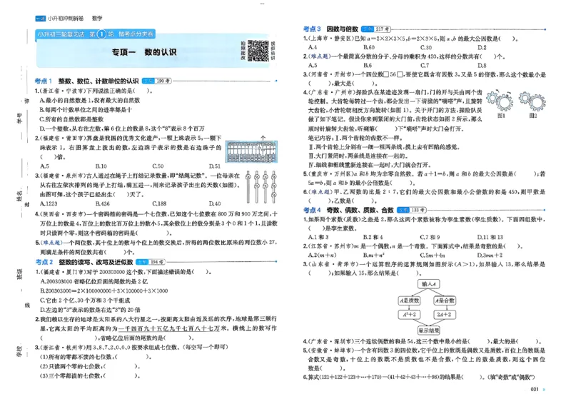 小升初数学26版《一本小升初冲刺新卷》_2026春季学期_2026《一本&bull;小升初冲刺新卷》（小升初）（语数英）_2026《一本&bull;小升初冲刺新卷》（小升初）（数学）