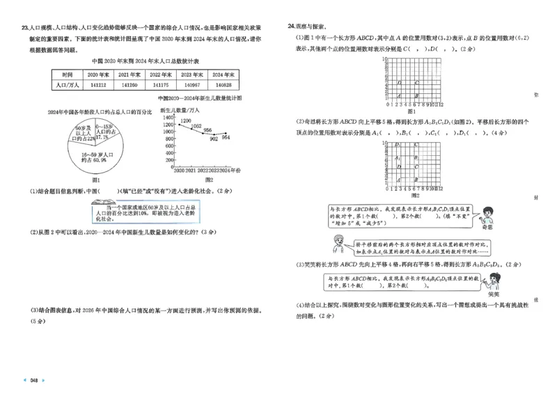 小升初数学26版《一本小升初冲刺新卷》_2026春季学期_2026《一本&bull;小升初冲刺新卷》（小升初）（语数英）_2026《一本&bull;小升初冲刺新卷》（小升初）（数学）