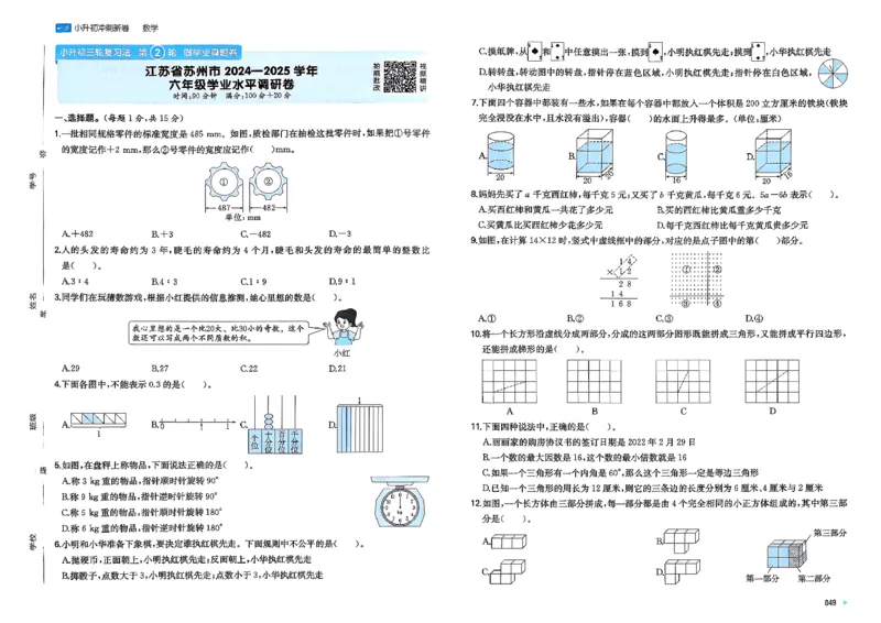 小升初数学26版《一本小升初冲刺新卷》_2026春季学期_2026《一本&bull;小升初冲刺新卷》（小升初）（语数英）_2026《一本&bull;小升初冲刺新卷》（小升初）（数学）