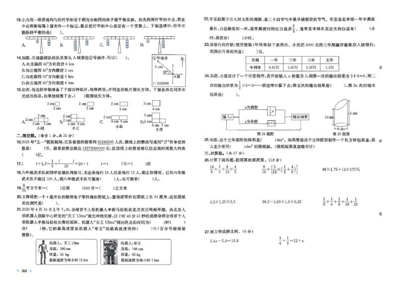 小升初数学26版《一本小升初冲刺新卷》_2026春季学期_2026《一本&bull;小升初冲刺新卷》（小升初）（语数英）_2026《一本&bull;小升初冲刺新卷》（小升初）（数学）