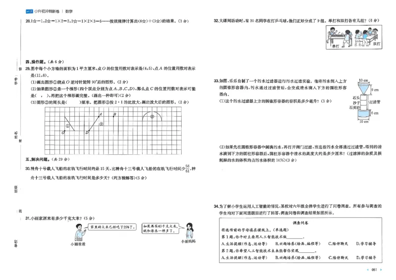 小升初数学26版《一本小升初冲刺新卷》_2026春季学期_2026《一本&bull;小升初冲刺新卷》（小升初）（语数英）_2026《一本&bull;小升初冲刺新卷》（小升初）（数学）