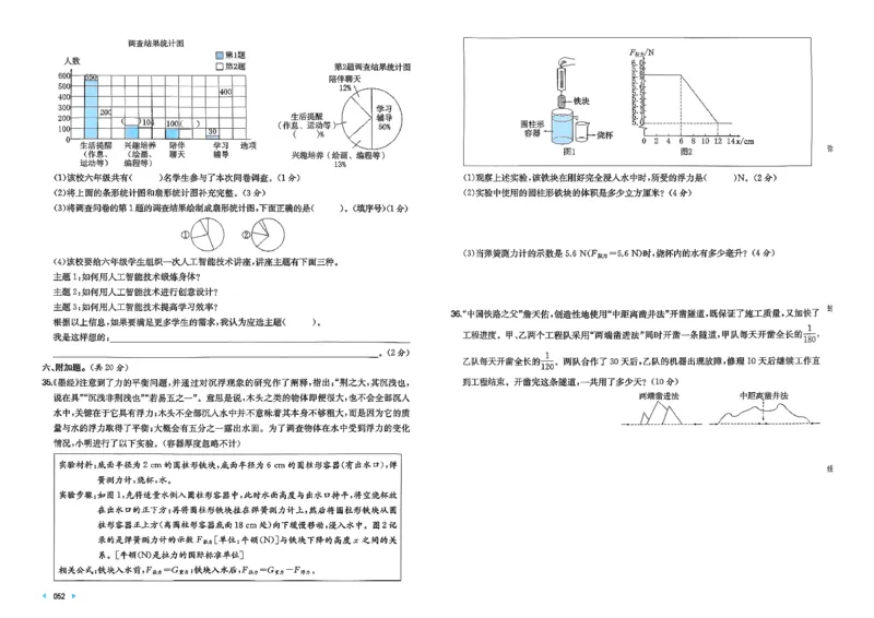 小升初数学26版《一本小升初冲刺新卷》_2026春季学期_2026《一本&bull;小升初冲刺新卷》（小升初）（语数英）_2026《一本&bull;小升初冲刺新卷》（小升初）（数学）