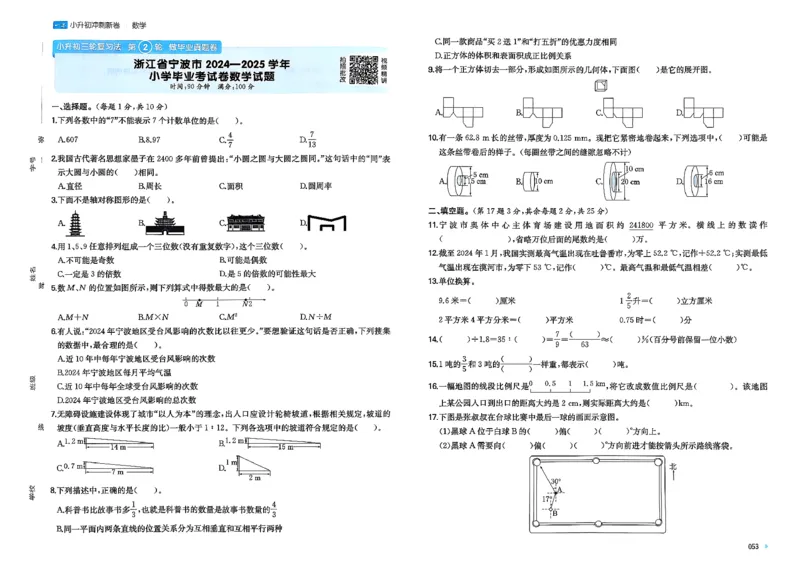 小升初数学26版《一本小升初冲刺新卷》_2026春季学期_2026《一本&bull;小升初冲刺新卷》（小升初）（语数英）_2026《一本&bull;小升初冲刺新卷》（小升初）（数学）