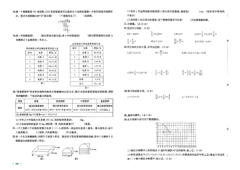 小升初数学26版《一本小升初冲刺新卷》_2026春季学期_2026《一本&bull;小升初冲刺新卷》（小升初）（语数英）_2026《一本&bull;小升初冲刺新卷》（小升初）（数学）