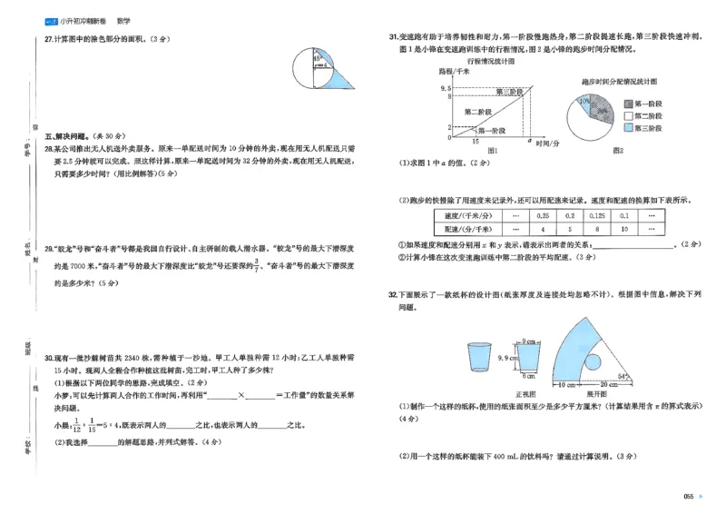 小升初数学26版《一本小升初冲刺新卷》_2026春季学期_2026《一本&bull;小升初冲刺新卷》（小升初）（语数英）_2026《一本&bull;小升初冲刺新卷》（小升初）（数学）