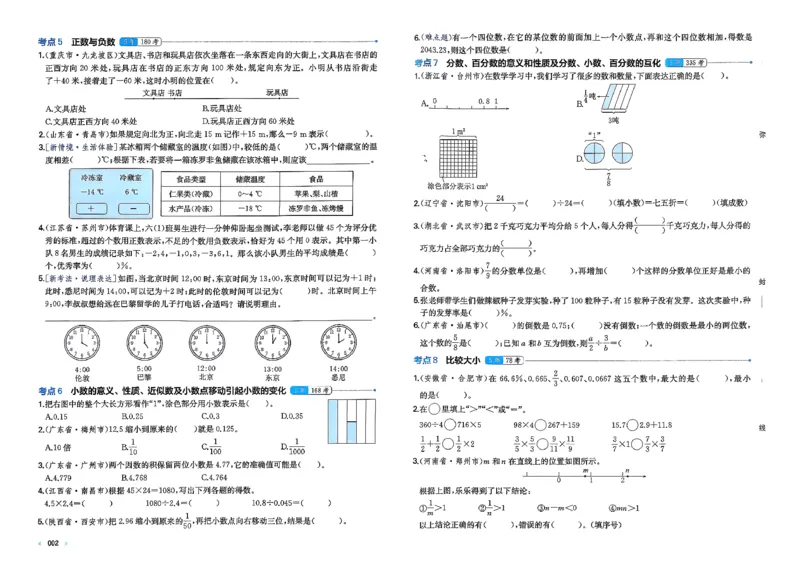 小升初数学26版《一本小升初冲刺新卷》_2026春季学期_2026《一本&bull;小升初冲刺新卷》（小升初）（语数英）_2026《一本&bull;小升初冲刺新卷》（小升初）（数学）