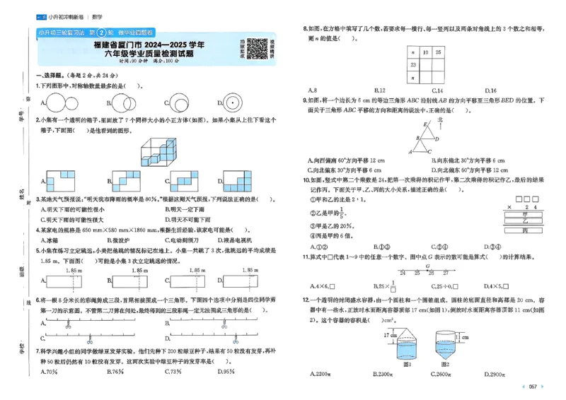 小升初数学26版《一本小升初冲刺新卷》_2026春季学期_2026《一本&bull;小升初冲刺新卷》（小升初）（语数英）_2026《一本&bull;小升初冲刺新卷》（小升初）（数学）