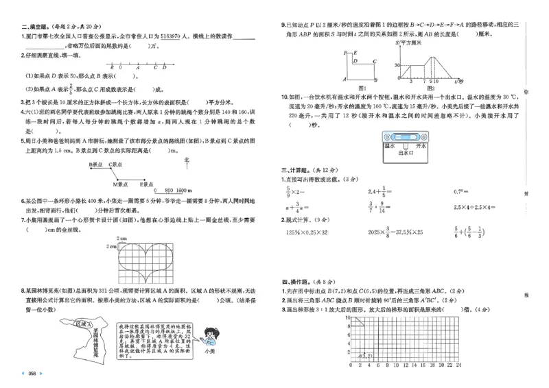 小升初数学26版《一本小升初冲刺新卷》_2026春季学期_2026《一本&bull;小升初冲刺新卷》（小升初）（语数英）_2026《一本&bull;小升初冲刺新卷》（小升初）（数学）