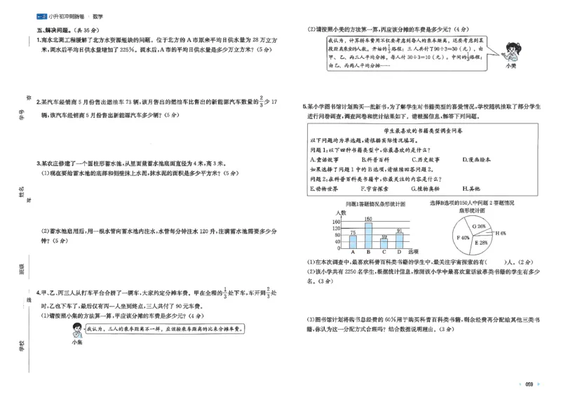 小升初数学26版《一本小升初冲刺新卷》_2026春季学期_2026《一本&bull;小升初冲刺新卷》（小升初）（语数英）_2026《一本&bull;小升初冲刺新卷》（小升初）（数学）
