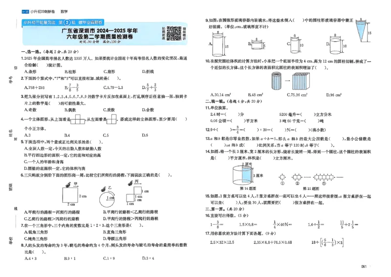 小升初数学26版《一本小升初冲刺新卷》_2026春季学期_2026《一本&bull;小升初冲刺新卷》（小升初）（语数英）_2026《一本&bull;小升初冲刺新卷》（小升初）（数学）