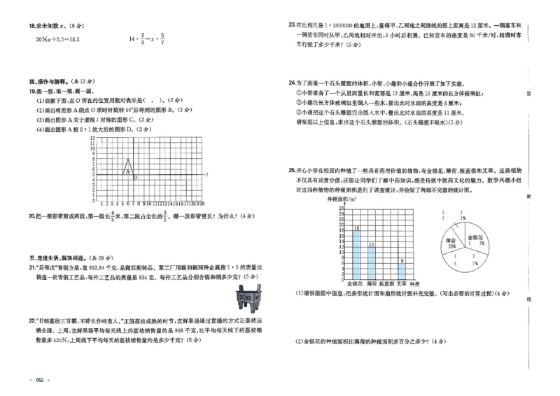 小升初数学26版《一本小升初冲刺新卷》_2026春季学期_2026《一本&bull;小升初冲刺新卷》（小升初）（语数英）_2026《一本&bull;小升初冲刺新卷》（小升初）（数学）