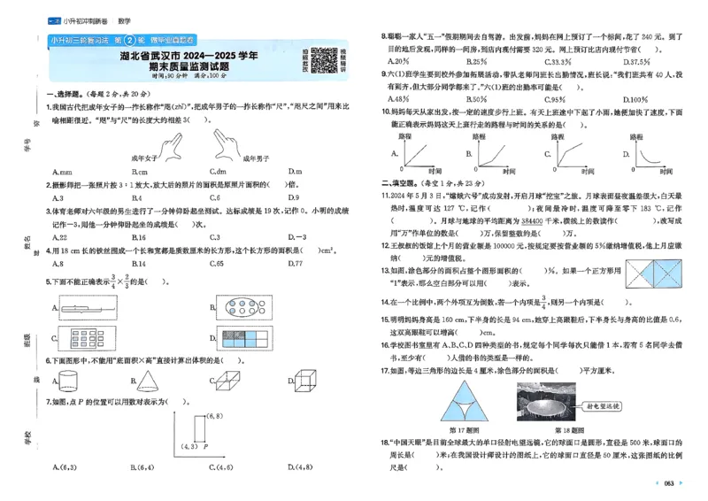 小升初数学26版《一本小升初冲刺新卷》_2026春季学期_2026《一本&bull;小升初冲刺新卷》（小升初）（语数英）_2026《一本&bull;小升初冲刺新卷》（小升初）（数学）