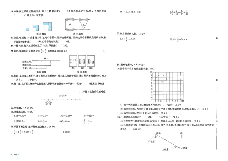 小升初数学26版《一本小升初冲刺新卷》_2026春季学期_2026《一本&bull;小升初冲刺新卷》（小升初）（语数英）_2026《一本&bull;小升初冲刺新卷》（小升初）（数学）