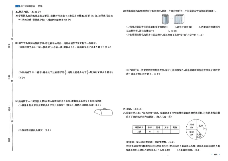 小升初数学26版《一本小升初冲刺新卷》_2026春季学期_2026《一本&bull;小升初冲刺新卷》（小升初）（语数英）_2026《一本&bull;小升初冲刺新卷》（小升初）（数学）