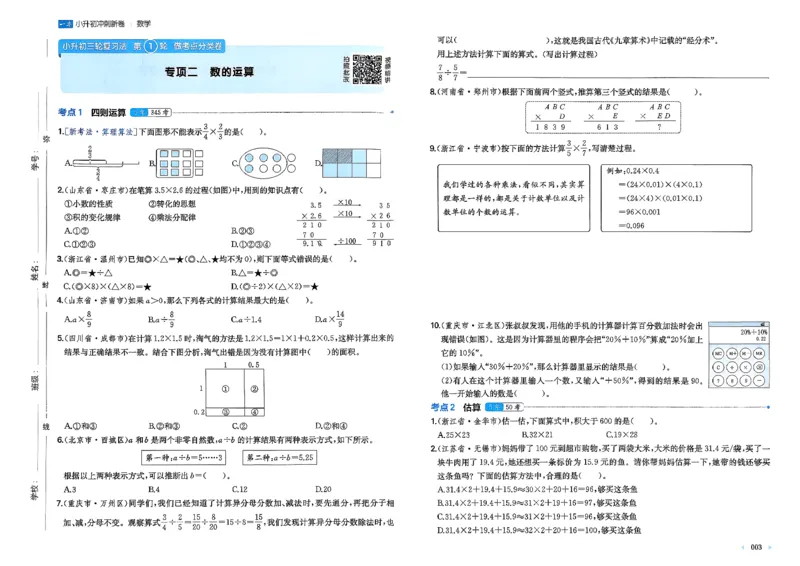 小升初数学26版《一本小升初冲刺新卷》_2026春季学期_2026《一本&bull;小升初冲刺新卷》（小升初）（语数英）_2026《一本&bull;小升初冲刺新卷》（小升初）（数学）
