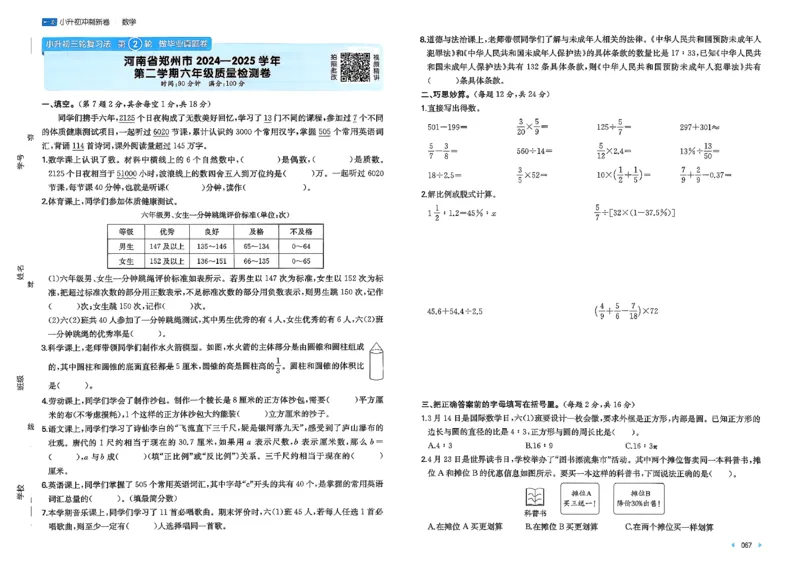 小升初数学26版《一本小升初冲刺新卷》_2026春季学期_2026《一本&bull;小升初冲刺新卷》（小升初）（语数英）_2026《一本&bull;小升初冲刺新卷》（小升初）（数学）