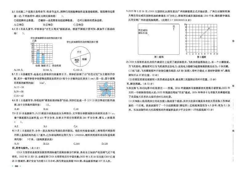 小升初数学26版《一本小升初冲刺新卷》_2026春季学期_2026《一本&bull;小升初冲刺新卷》（小升初）（语数英）_2026《一本&bull;小升初冲刺新卷》（小升初）（数学）