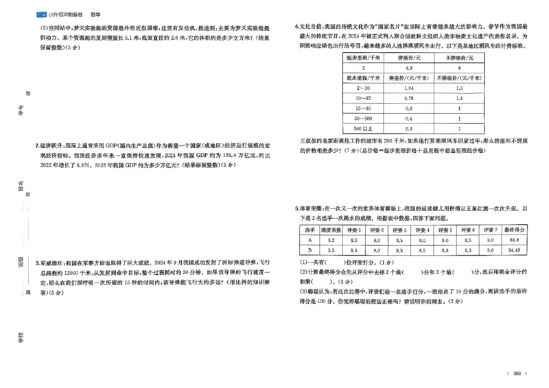 小升初数学26版《一本小升初冲刺新卷》_2026春季学期_2026《一本&bull;小升初冲刺新卷》（小升初）（语数英）_2026《一本&bull;小升初冲刺新卷》（小升初）（数学）