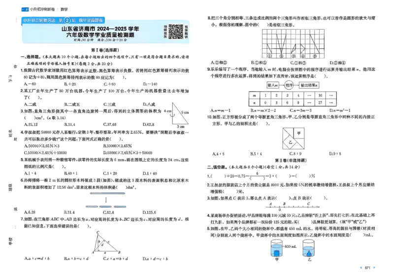 小升初数学26版《一本小升初冲刺新卷》_2026春季学期_2026《一本&bull;小升初冲刺新卷》（小升初）（语数英）_2026《一本&bull;小升初冲刺新卷》（小升初）（数学）