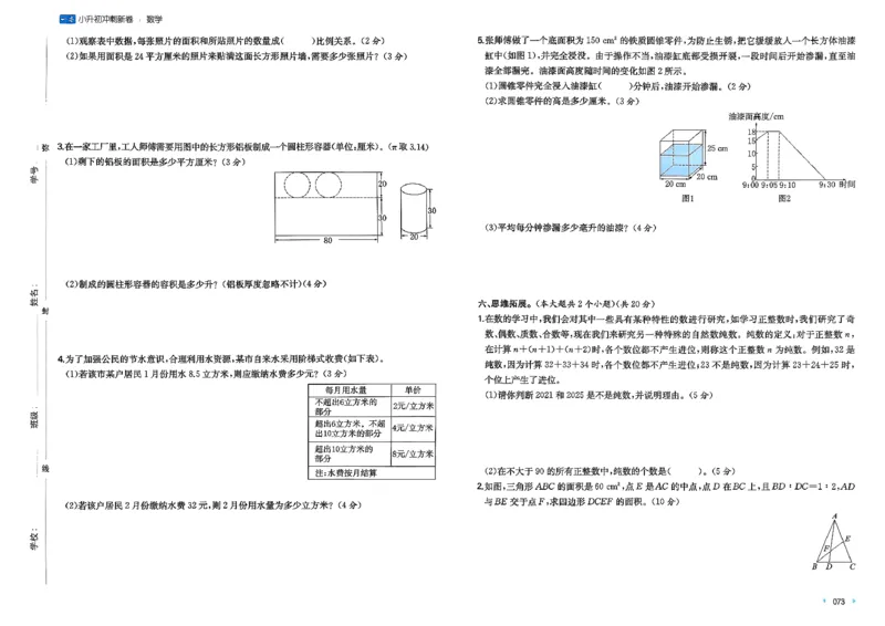 小升初数学26版《一本小升初冲刺新卷》_2026春季学期_2026《一本&bull;小升初冲刺新卷》（小升初）（语数英）_2026《一本&bull;小升初冲刺新卷》（小升初）（数学）
