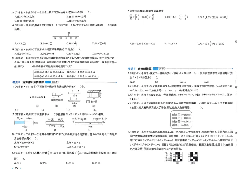 小升初数学26版《一本小升初冲刺新卷》_2026春季学期_2026《一本&bull;小升初冲刺新卷》（小升初）（语数英）_2026《一本&bull;小升初冲刺新卷》（小升初）（数学）