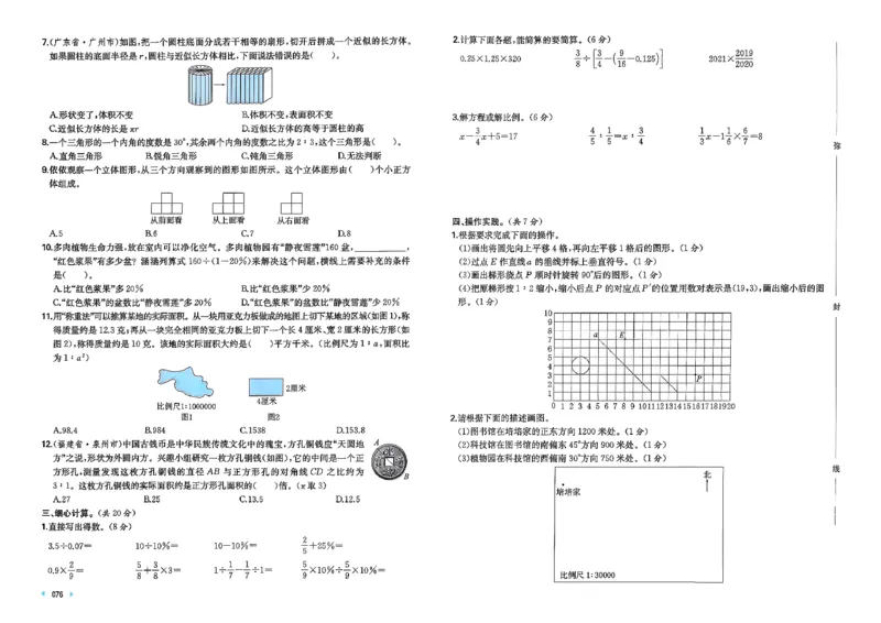 小升初数学26版《一本小升初冲刺新卷》_2026春季学期_2026《一本&bull;小升初冲刺新卷》（小升初）（语数英）_2026《一本&bull;小升初冲刺新卷》（小升初）（数学）