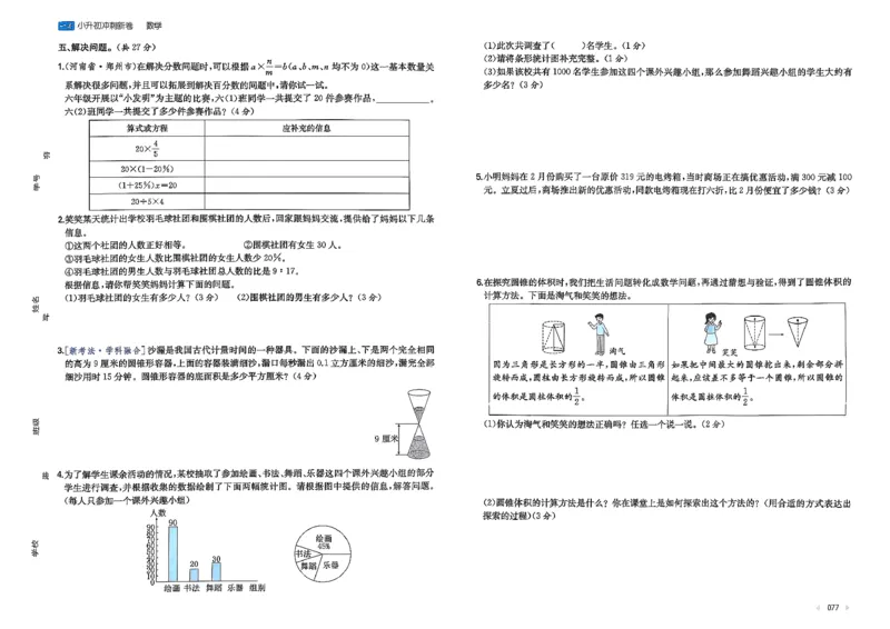 小升初数学26版《一本小升初冲刺新卷》_2026春季学期_2026《一本&bull;小升初冲刺新卷》（小升初）（语数英）_2026《一本&bull;小升初冲刺新卷》（小升初）（数学）