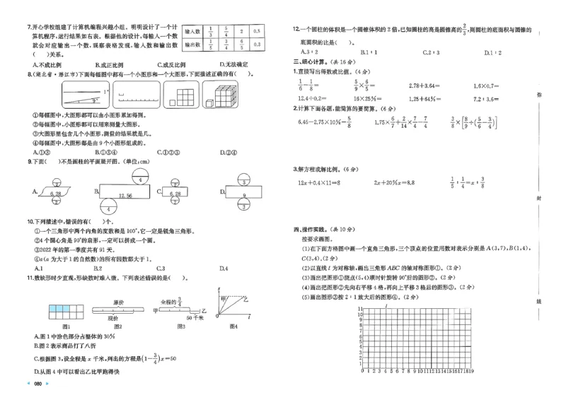 小升初数学26版《一本小升初冲刺新卷》_2026春季学期_2026《一本&bull;小升初冲刺新卷》（小升初）（语数英）_2026《一本&bull;小升初冲刺新卷》（小升初）（数学）