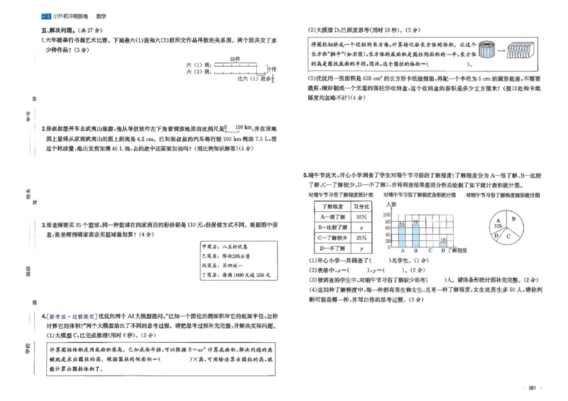 小升初数学26版《一本小升初冲刺新卷》_2026春季学期_2026《一本&bull;小升初冲刺新卷》（小升初）（语数英）_2026《一本&bull;小升初冲刺新卷》（小升初）（数学）