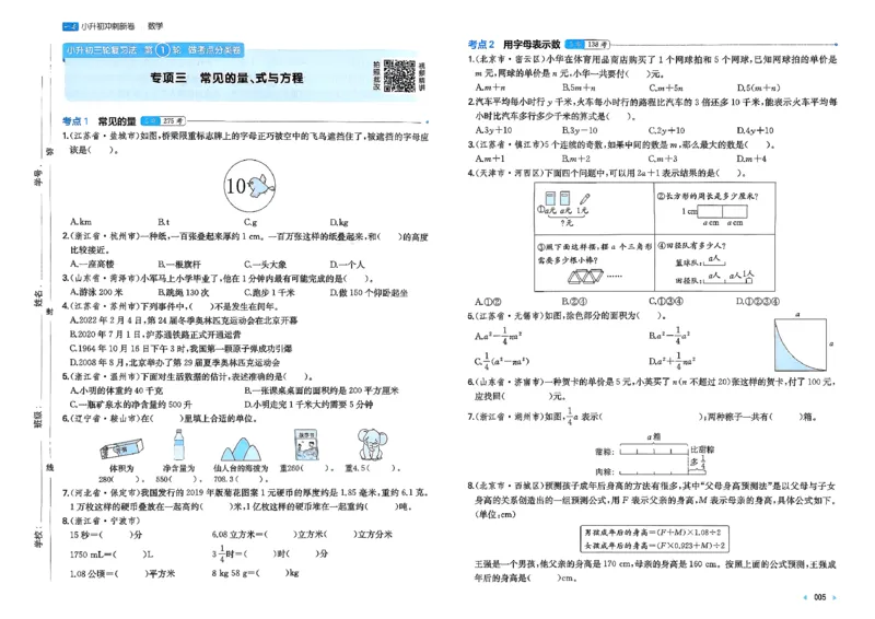 小升初数学26版《一本小升初冲刺新卷》_2026春季学期_2026《一本&bull;小升初冲刺新卷》（小升初）（语数英）_2026《一本&bull;小升初冲刺新卷》（小升初）（数学）