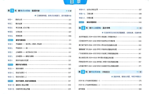 小升初数学26版《一本小升初冲刺新卷》_2026春季学期_2026《一本&bull;小升初冲刺新卷》（小升初）（语数英）_2026《一本&bull;小升初冲刺新卷》（小升初）（数学）