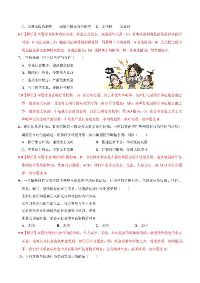 道德与法治（泰州卷）（全解全析）_9道法中考复习_2024年中考复习资料_中考模拟卷_一模_道德与法治（泰州卷）-2024年中考第一次模拟考试