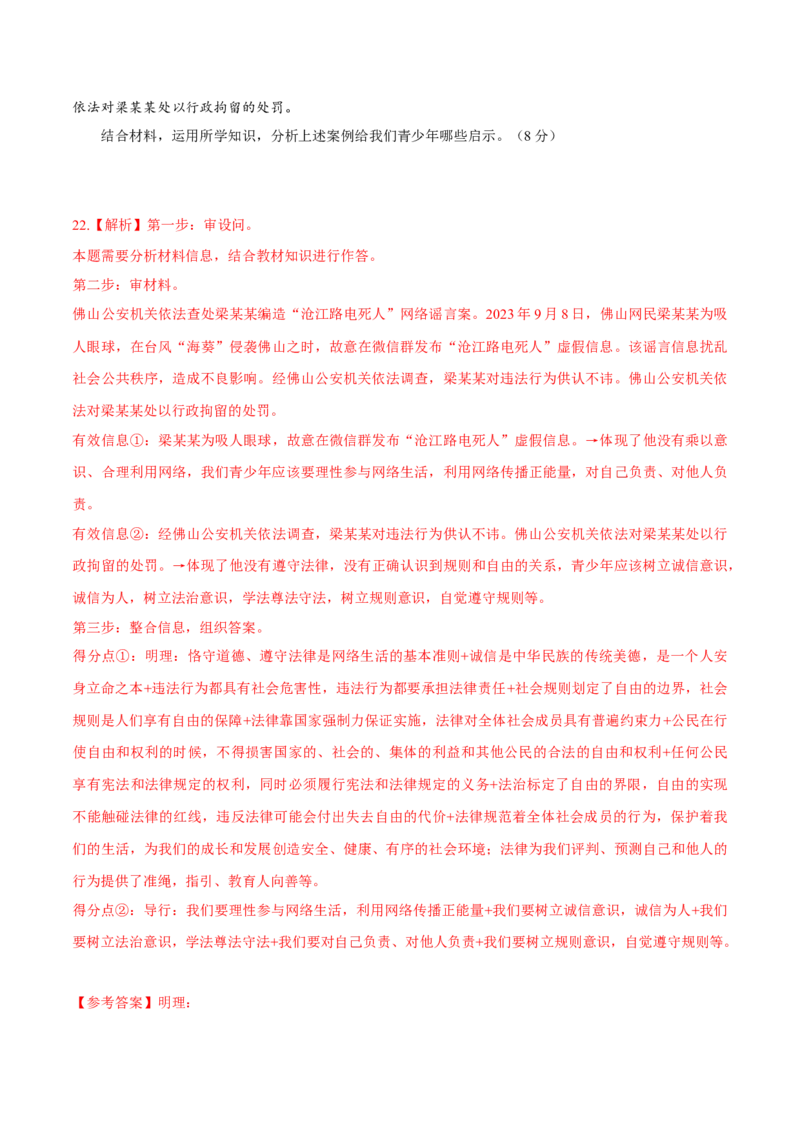道德与法治（泰州卷）（全解全析）_9道法中考复习_2024年中考复习资料_中考模拟卷_一模_道德与法治（泰州卷）-2024年中考第一次模拟考试
