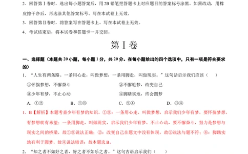 道德与法治（泰州卷）（全解全析）_9道法中考复习_2024年中考复习资料_中考模拟卷_一模_道德与法治（泰州卷）-2024年中考第一次模拟考试