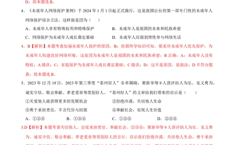 道德与法治（泰州卷）（全解全析）_9道法中考复习_2024年中考复习资料_中考模拟卷_一模_道德与法治（泰州卷）-2024年中考第一次模拟考试