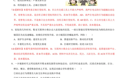道德与法治（泰州卷）（全解全析）_9道法中考复习_2024年中考复习资料_中考模拟卷_一模_道德与法治（泰州卷）-2024年中考第一次模拟考试