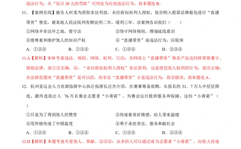 道德与法治（泰州卷）（全解全析）_9道法中考复习_2024年中考复习资料_中考模拟卷_一模_道德与法治（泰州卷）-2024年中考第一次模拟考试