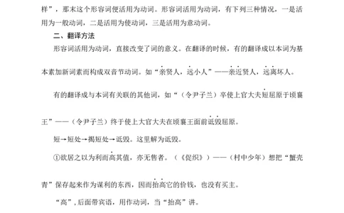 04+形容词用作动词-备战2025年中考语文文言文词法与句式考点精讲与集训_中考复习资料_语数英物化_1语文中考复习_2025年中考资料_备战2025年中考语文文言文词法与句式考点精讲与集训