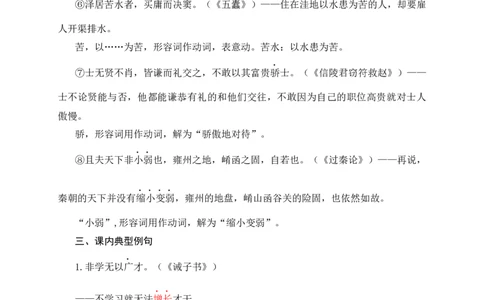 04+形容词用作动词-备战2025年中考语文文言文词法与句式考点精讲与集训_中考复习资料_语数英物化_1语文中考复习_2025年中考资料_备战2025年中考语文文言文词法与句式考点精讲与集训