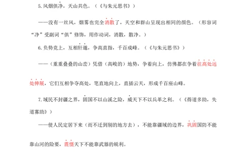 04+形容词用作动词-备战2025年中考语文文言文词法与句式考点精讲与集训_中考复习资料_语数英物化_1语文中考复习_2025年中考资料_备战2025年中考语文文言文词法与句式考点精讲与集训
