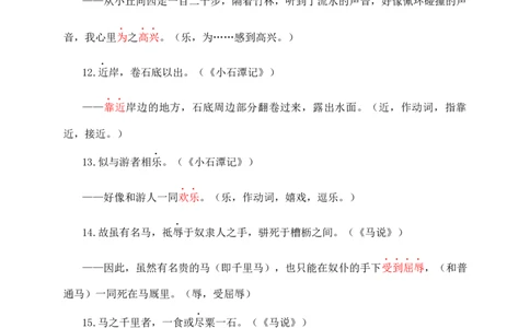 04+形容词用作动词-备战2025年中考语文文言文词法与句式考点精讲与集训_中考复习资料_语数英物化_1语文中考复习_2025年中考资料_备战2025年中考语文文言文词法与句式考点精讲与集训