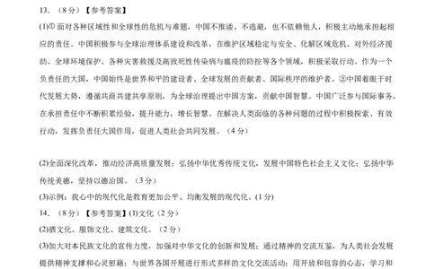 道德与法治（四川成都卷）（参考答案及评分标准）_9道法中考复习_2024年中考复习资料_中考模拟卷_一模_道德与法治（四川成都卷）-2024年中考第一次模拟考试
