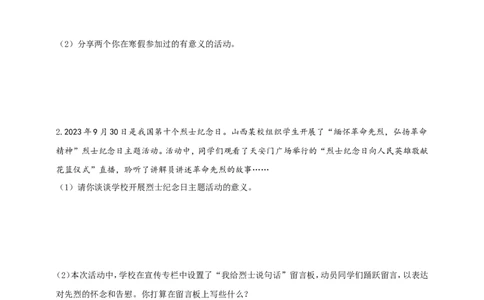 题型二意义影响类_9道法中考复习_2024年中考复习资料_二轮复习_2024中考道德与法治二轮复习专题训练_2024年中考道德与法治常考题型二意义影响类试题（含答案）