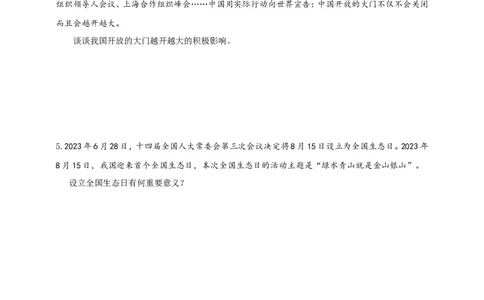题型二意义影响类_9道法中考复习_2024年中考复习资料_二轮复习_2024中考道德与法治二轮复习专题训练_2024年中考道德与法治常考题型二意义影响类试题（含答案）
