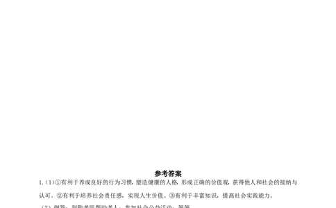 题型二意义影响类_9道法中考复习_2024年中考复习资料_二轮复习_2024中考道德与法治二轮复习专题训练_2024年中考道德与法治常考题型二意义影响类试题（含答案）