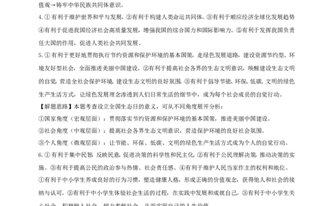 题型二意义影响类_9道法中考复习_2024年中考复习资料_二轮复习_2024中考道德与法治二轮复习专题训练_2024年中考道德与法治常考题型二意义影响类试题（含答案）