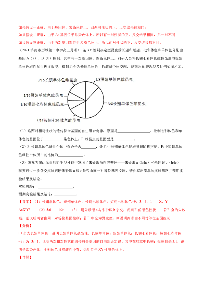 解密12人类遗传病及伴性遗传（分层训练）（解析版）_新高考复习资料_2021年新高考资料_高频考点解密2021年高考生物二轮复习讲义+分层训练4.7更新